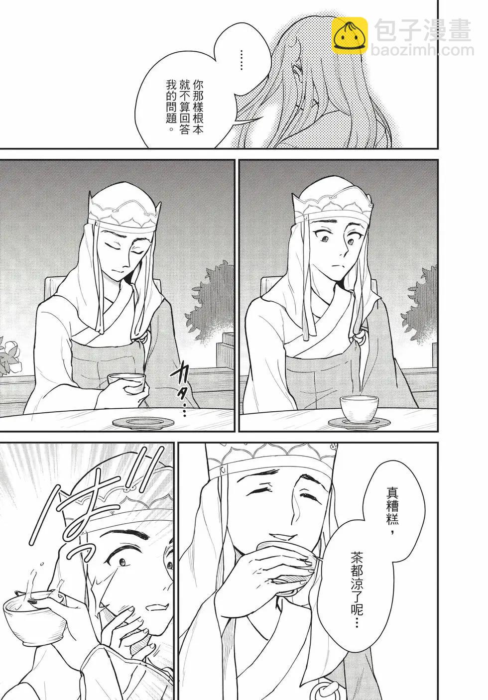 《烦恼西游记》第07卷 第12页