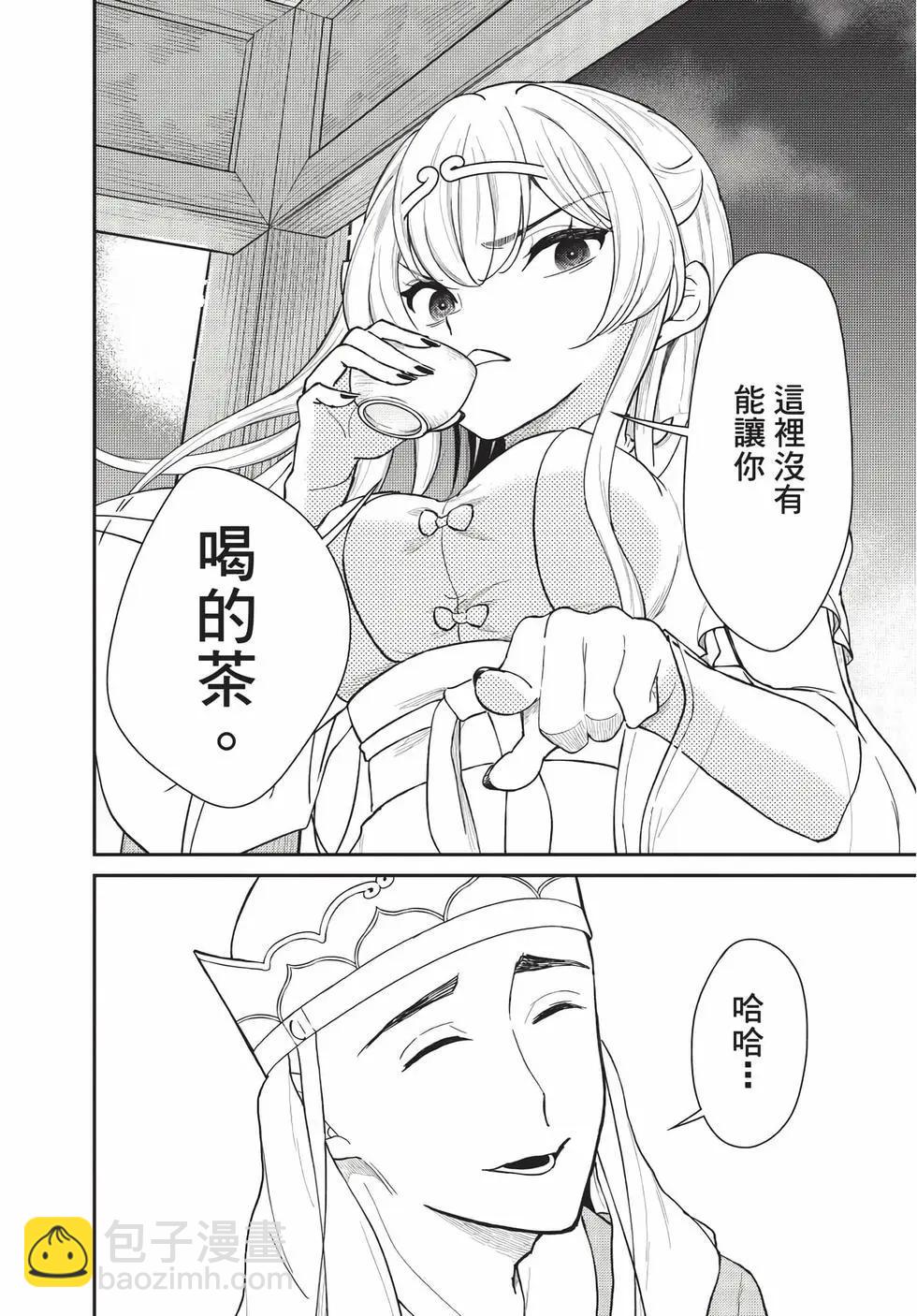 《烦恼西游记》第07卷 第13页