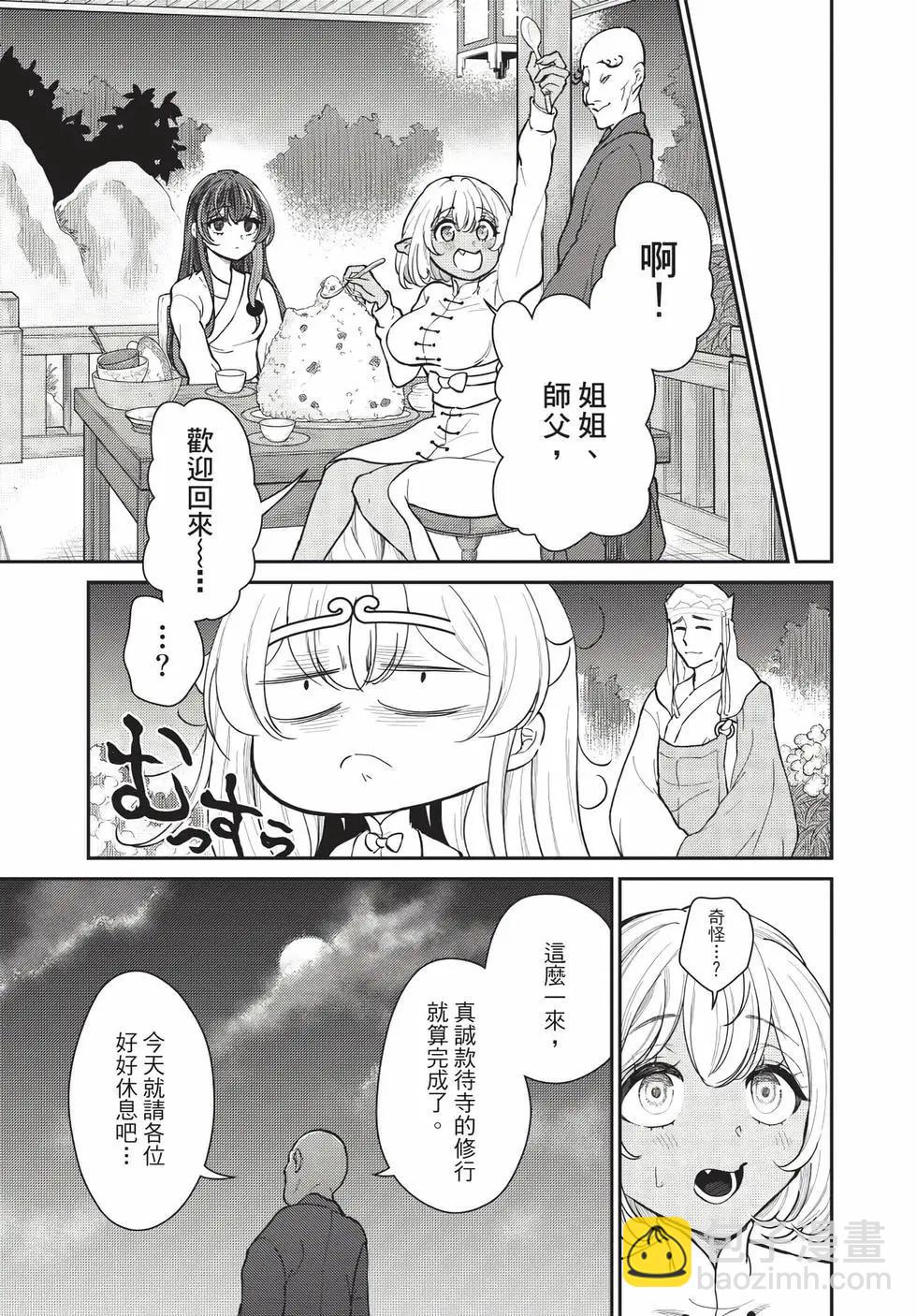 《烦恼西游记》第07卷 第14页
