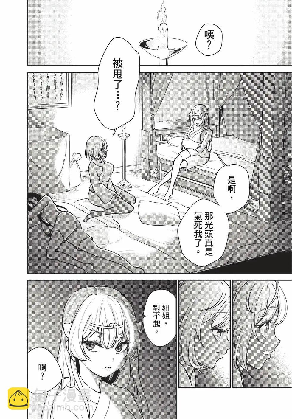《烦恼西游记》第07卷 第15页