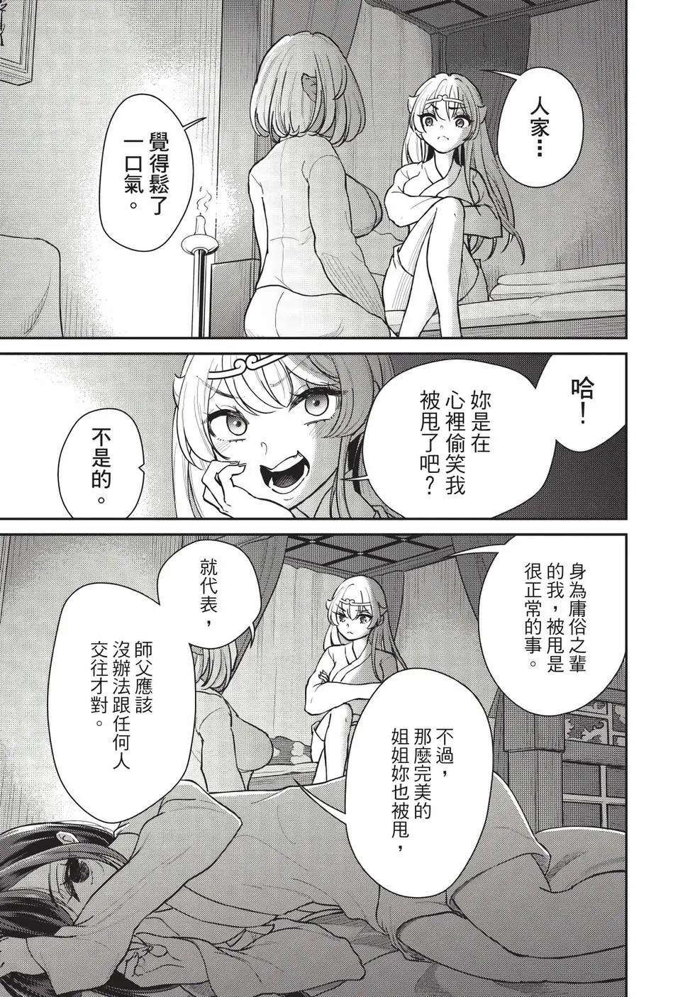 《烦恼西游记》第07卷 第16页