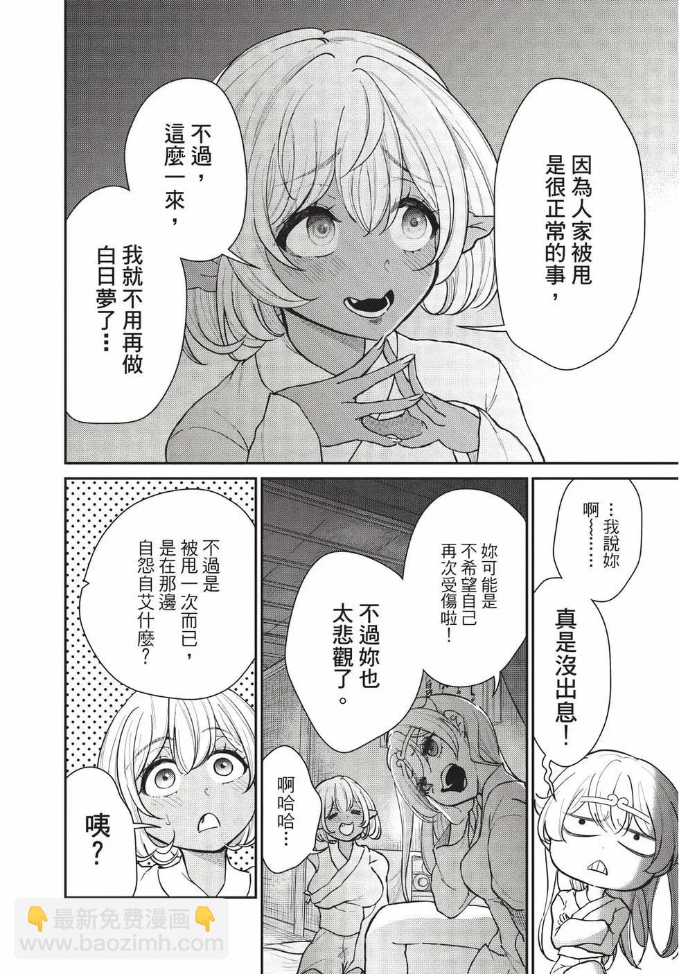 《烦恼西游记》第07卷 第17页