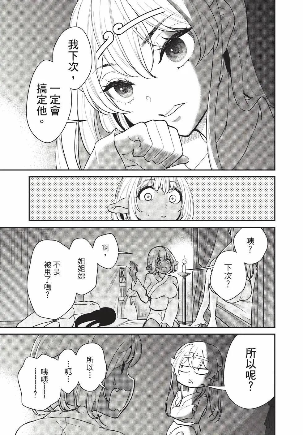 《烦恼西游记》第07卷 第18页
