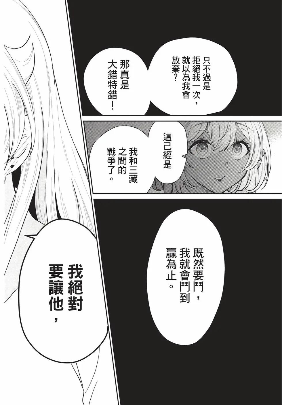 《烦恼西游记》第07卷 第19页