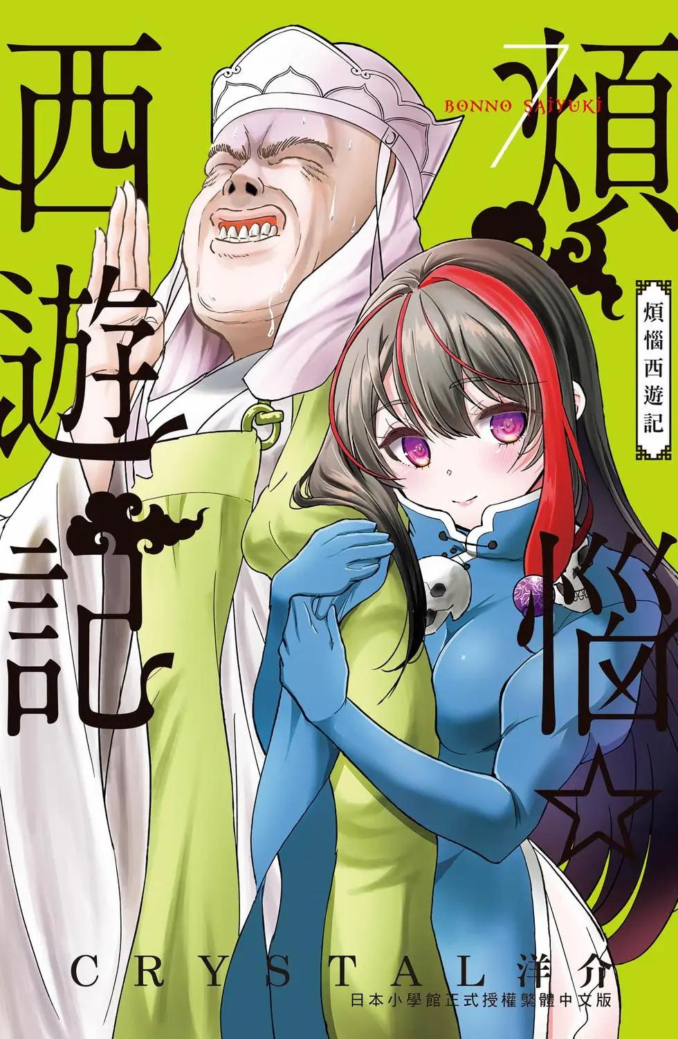 《烦恼西游记》第07卷 第1页