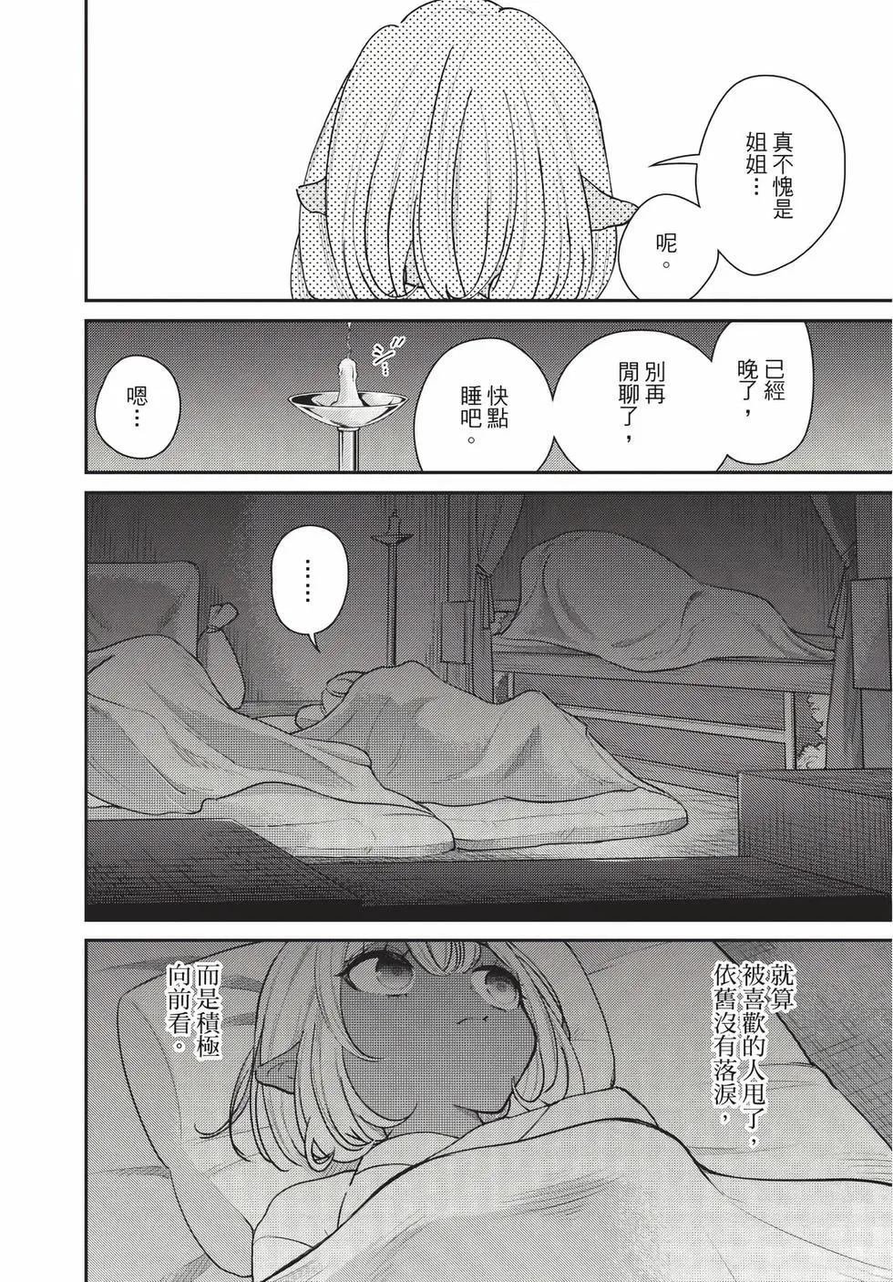 《烦恼西游记》第07卷 第21页