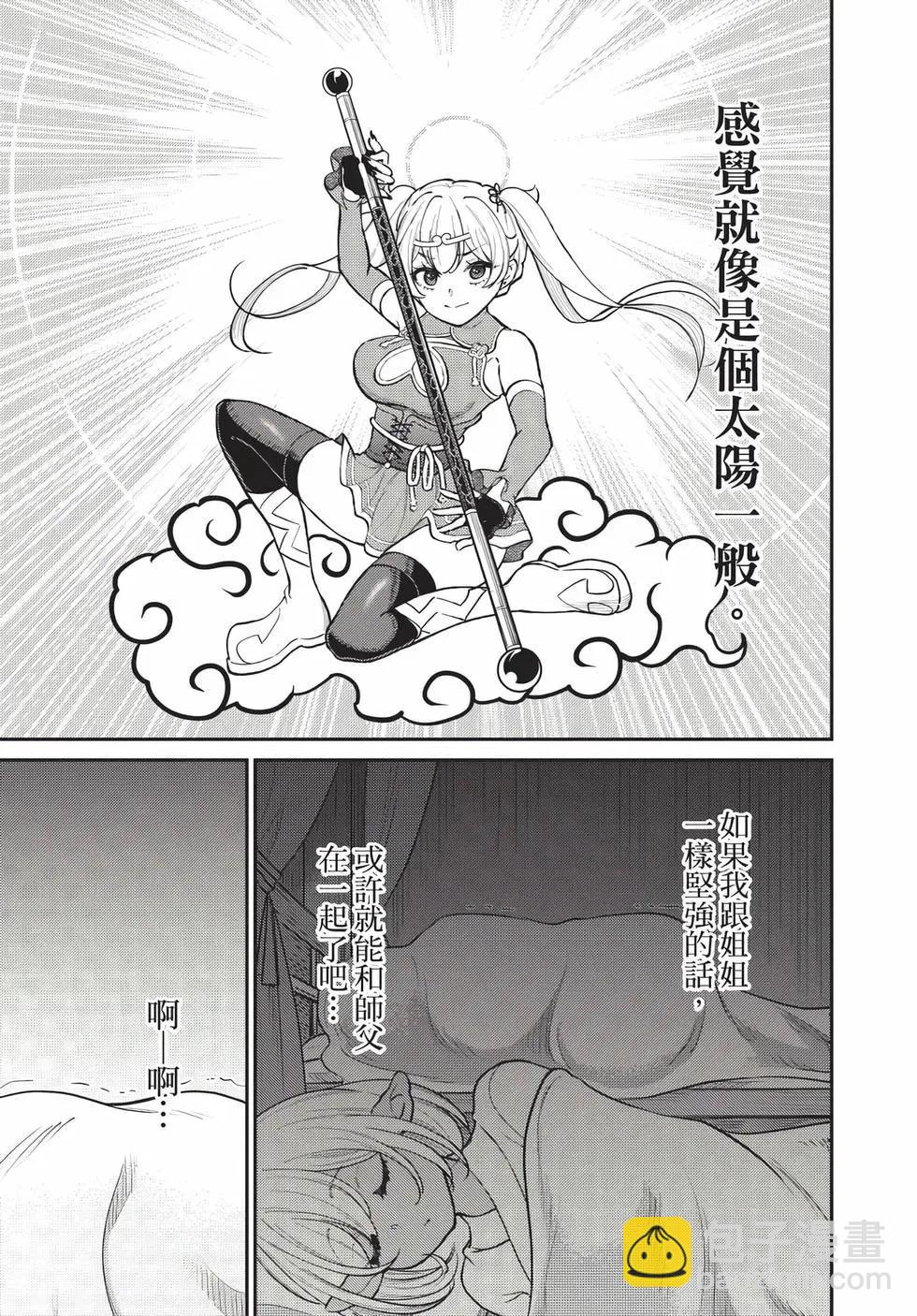 《烦恼西游记》第07卷 第22页