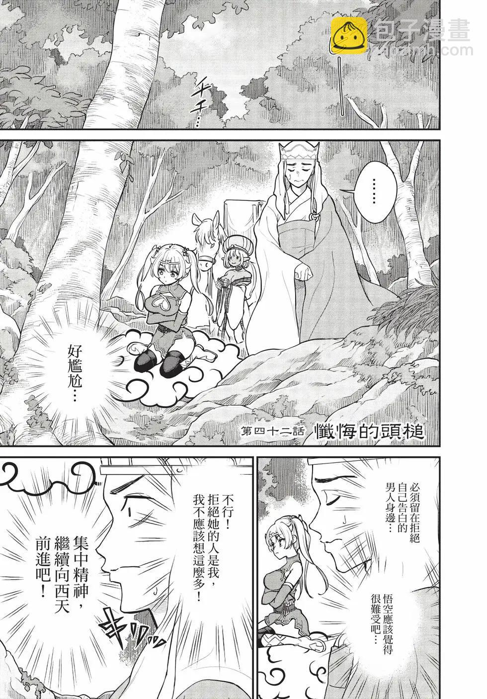 《烦恼西游记》第07卷 第24页