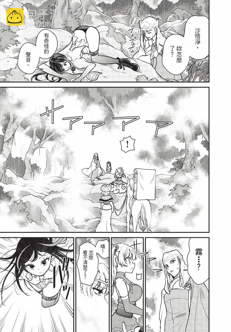 《烦恼西游记》第07卷 第26页