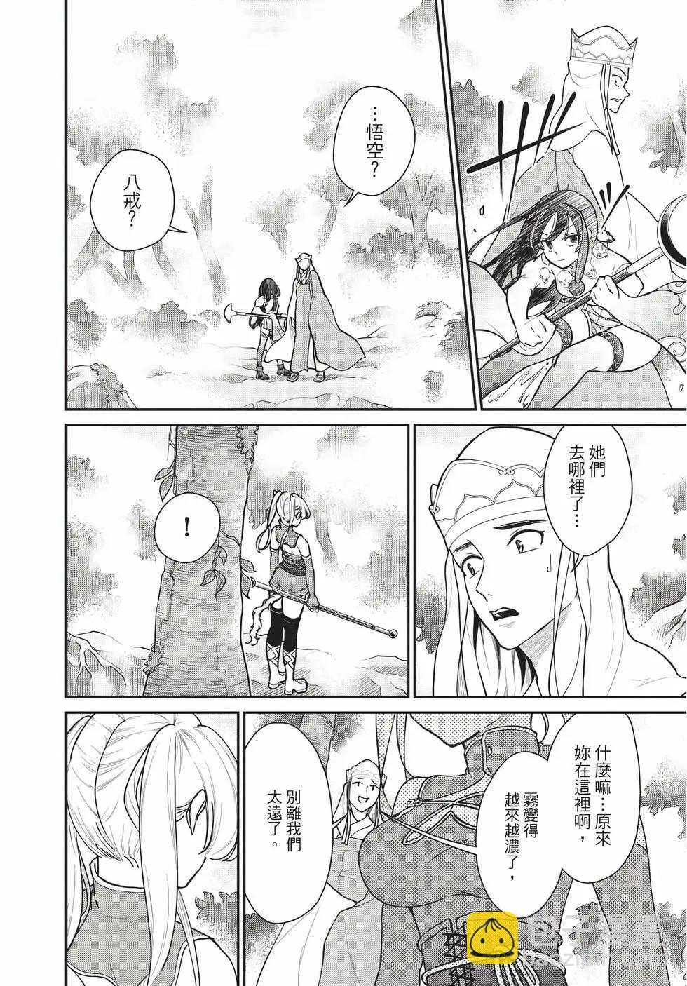 《烦恼西游记》第07卷 第27页