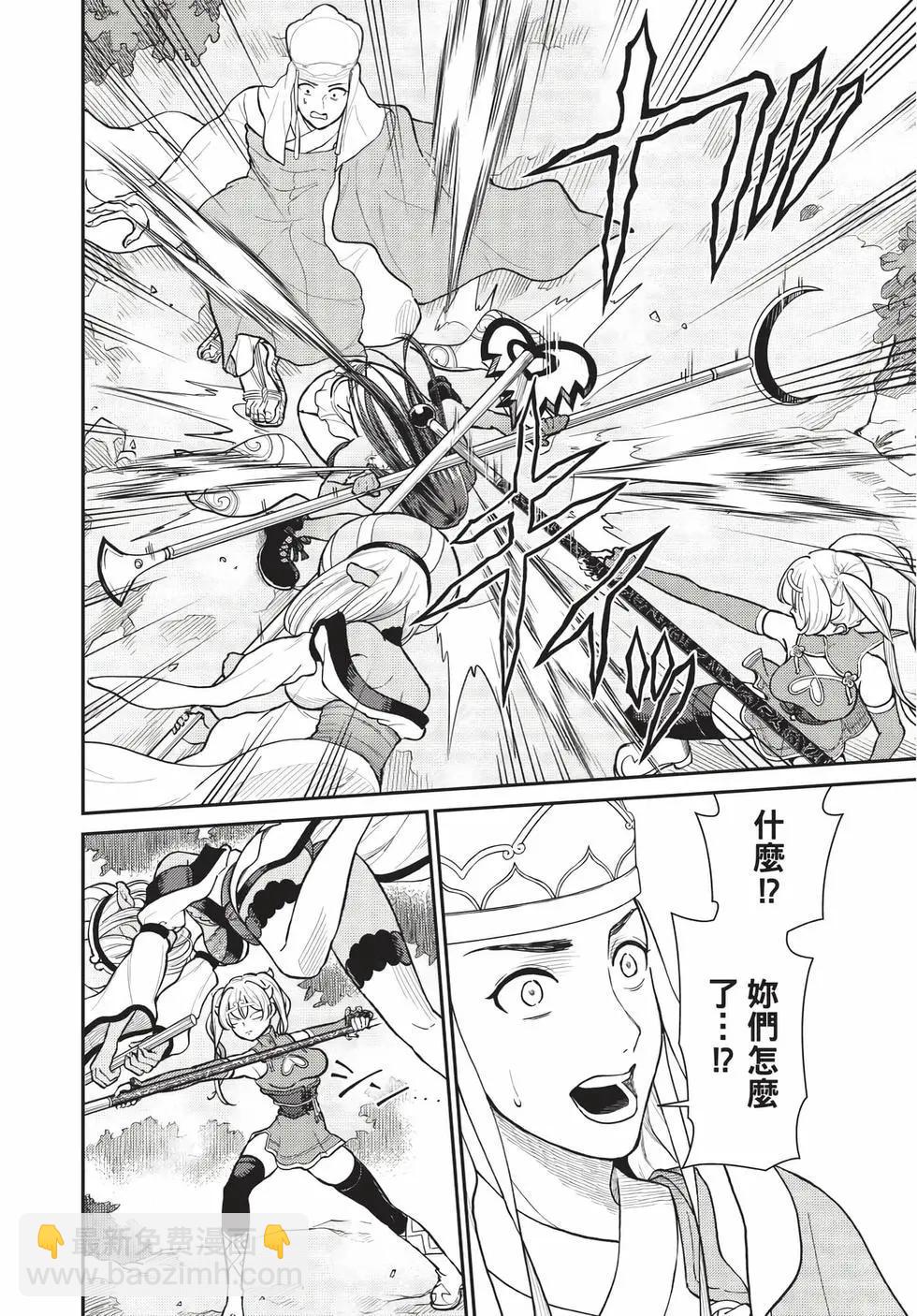 《烦恼西游记》第07卷 第29页