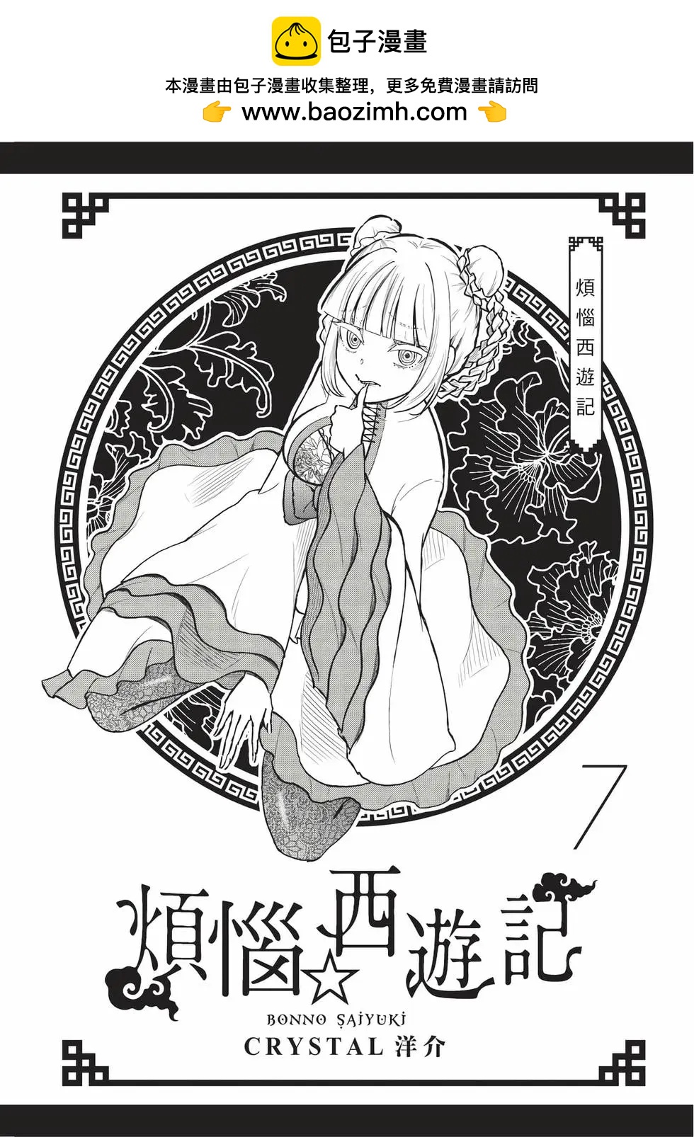 《烦恼西游记》第07卷 第2页