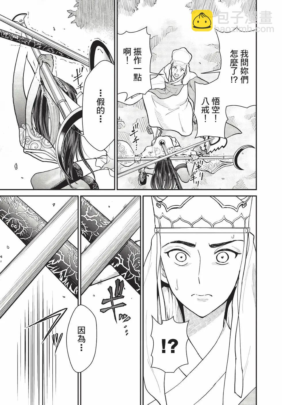 《烦恼西游记》第07卷 第30页