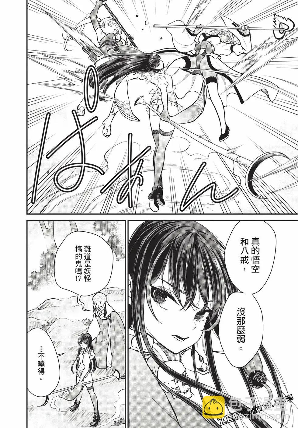 《烦恼西游记》第07卷 第31页