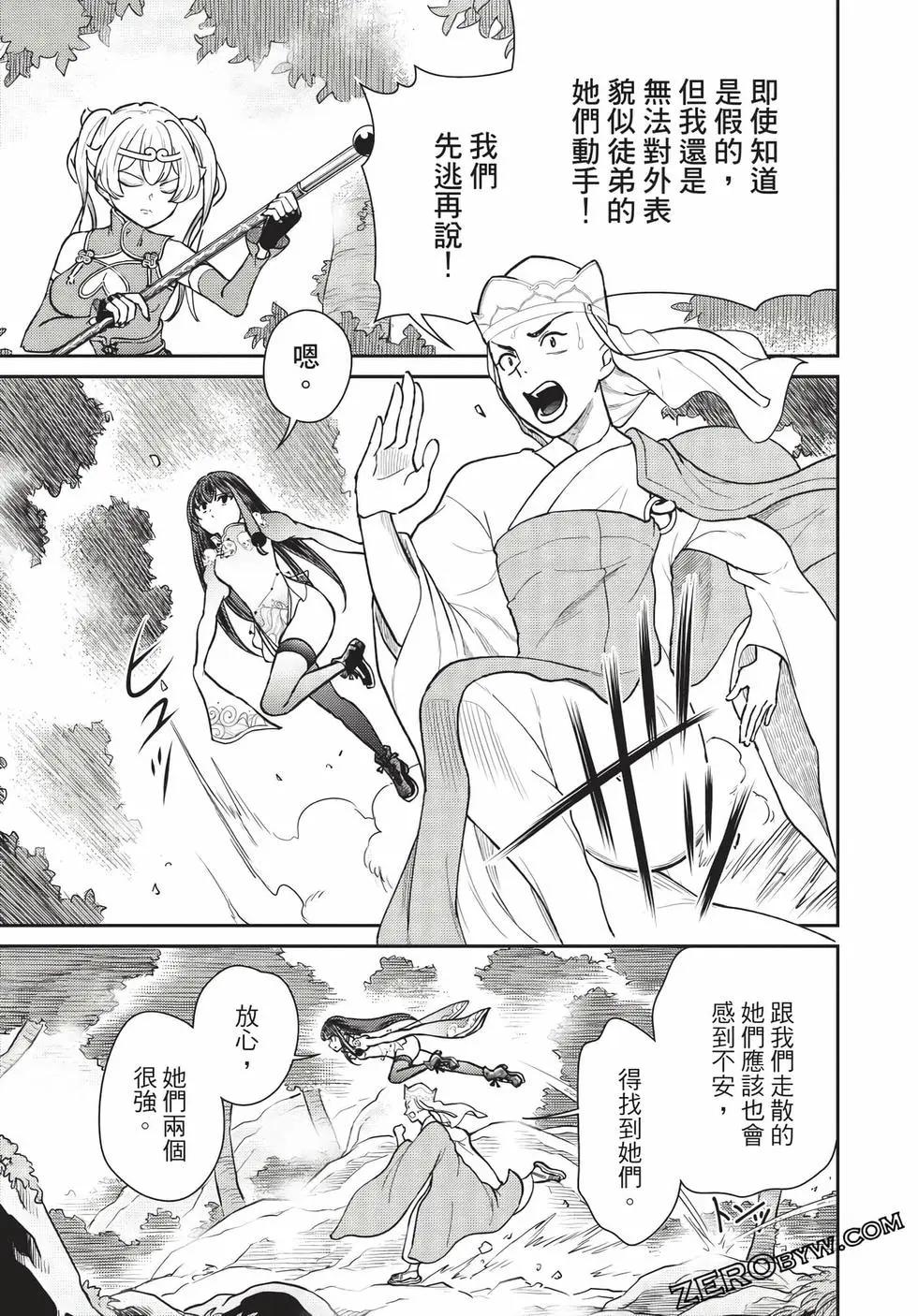 《烦恼西游记》第07卷 第32页