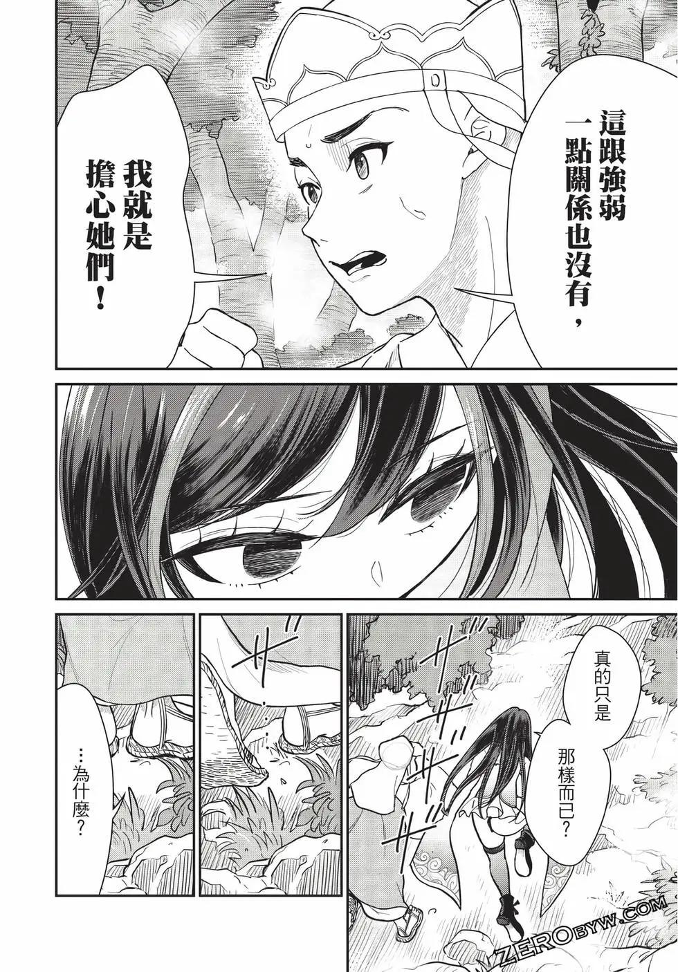 《烦恼西游记》第07卷 第33页