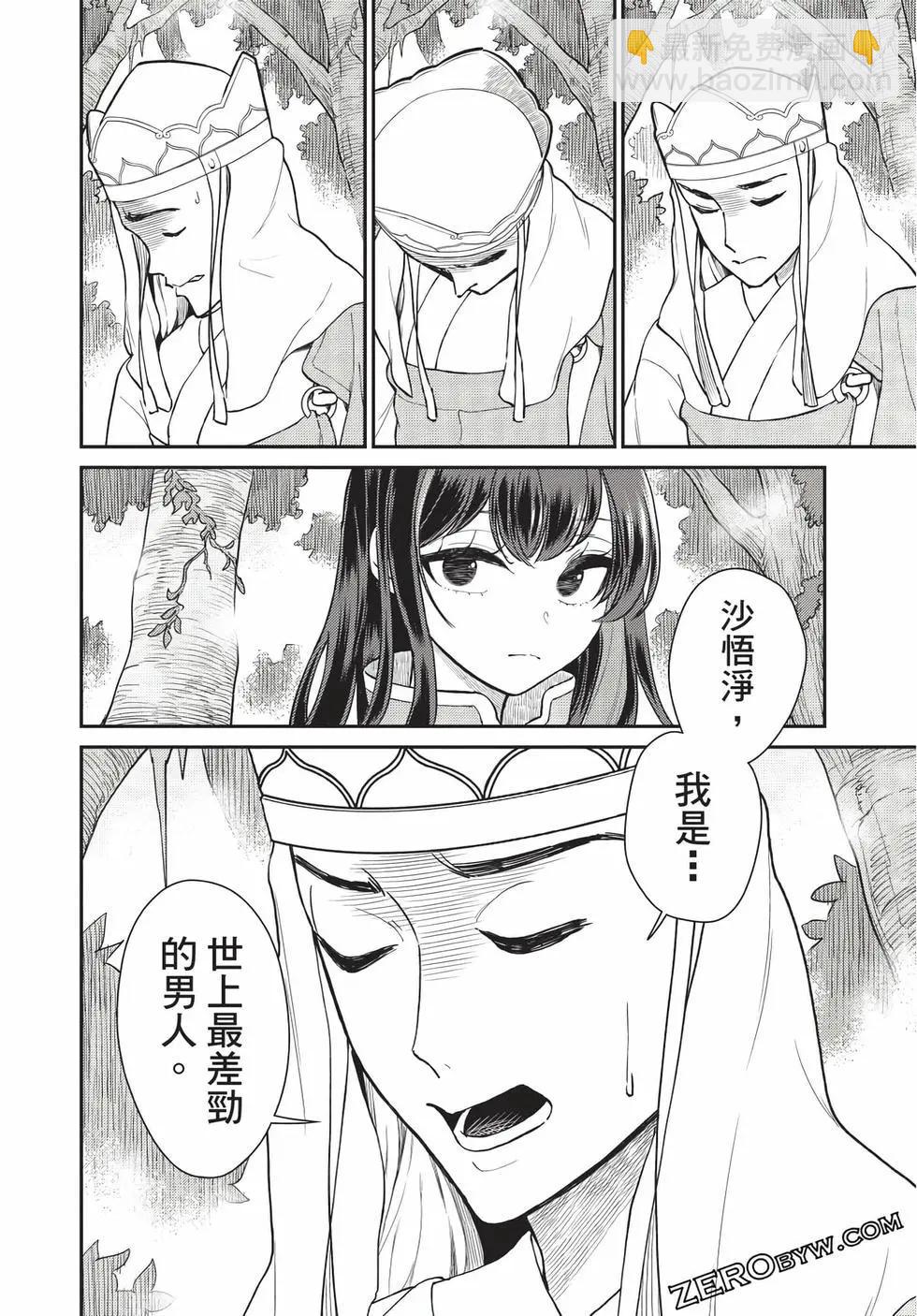 《烦恼西游记》第07卷 第35页