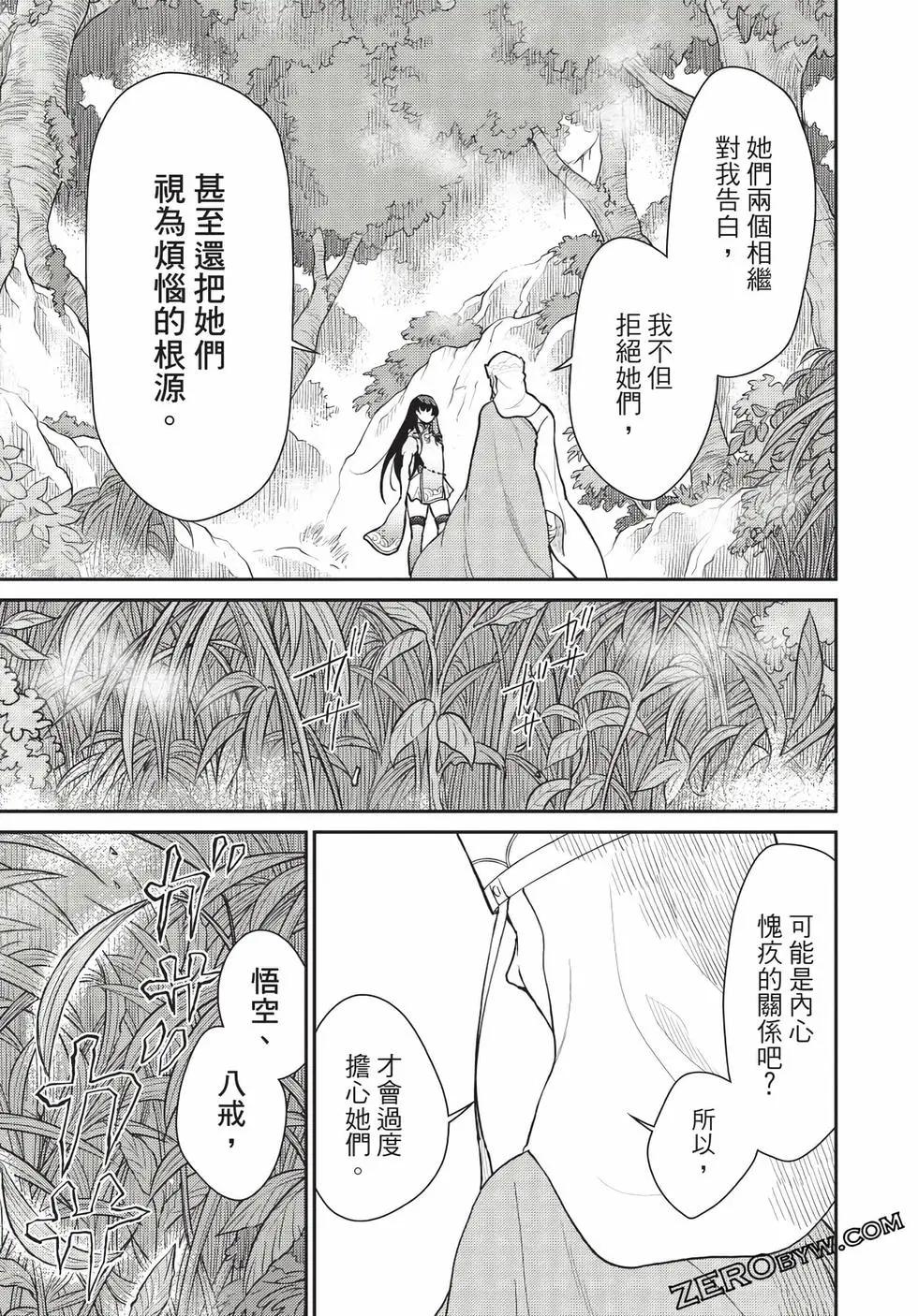 《烦恼西游记》第07卷 第36页