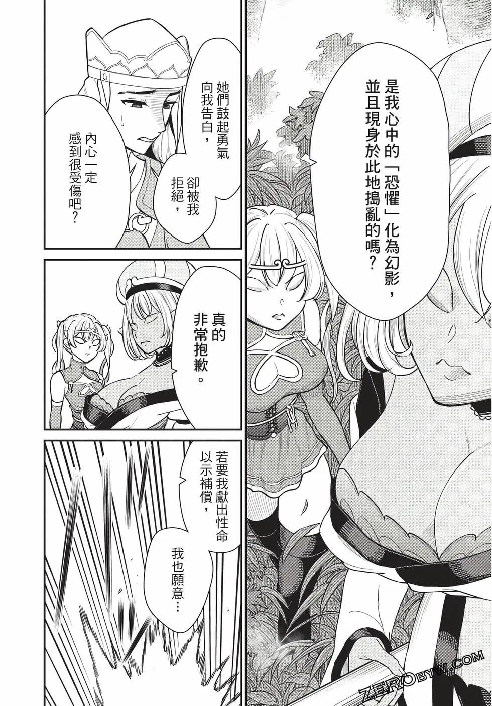 《烦恼西游记》第07卷 第37页