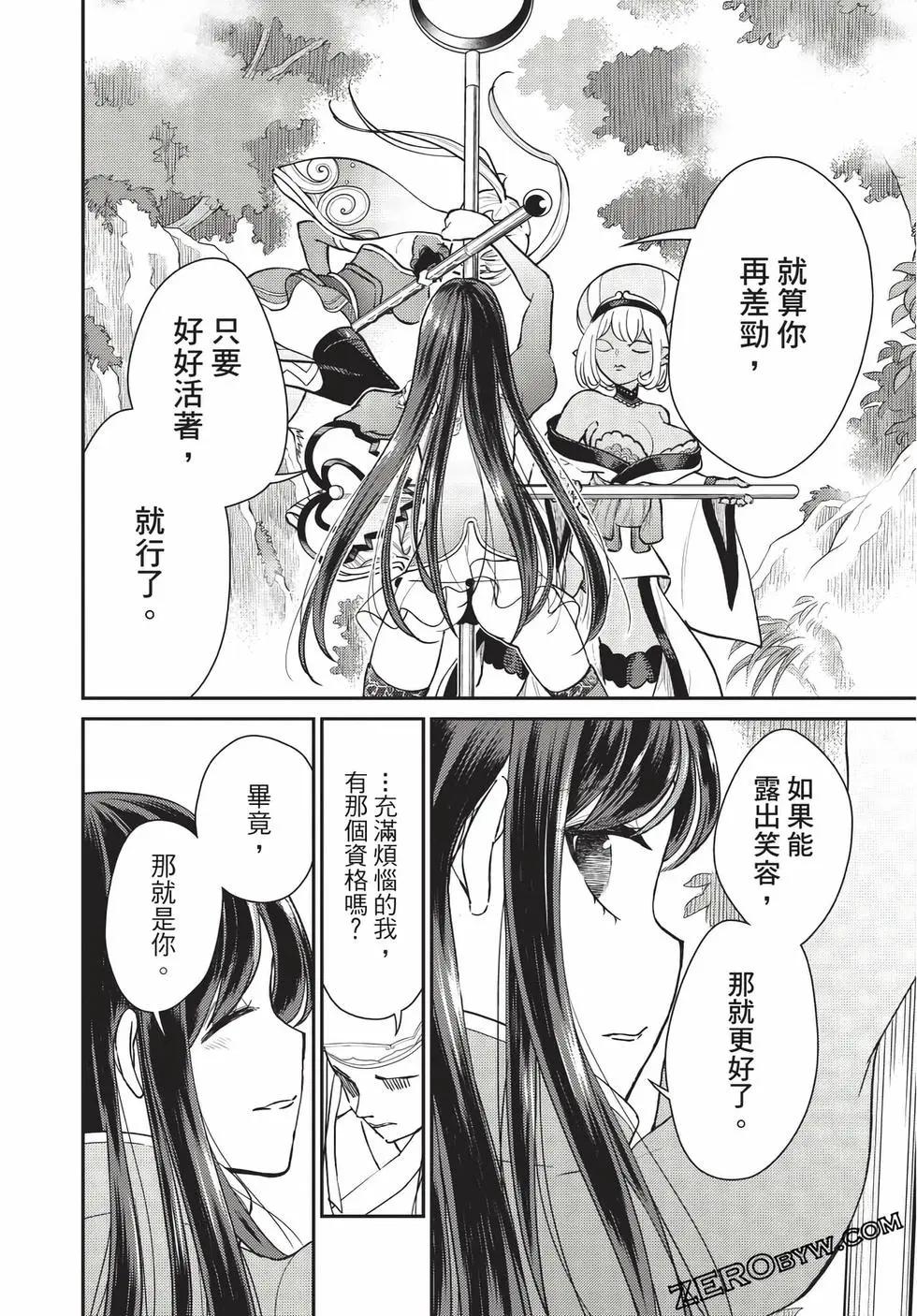 《烦恼西游记》第07卷 第39页