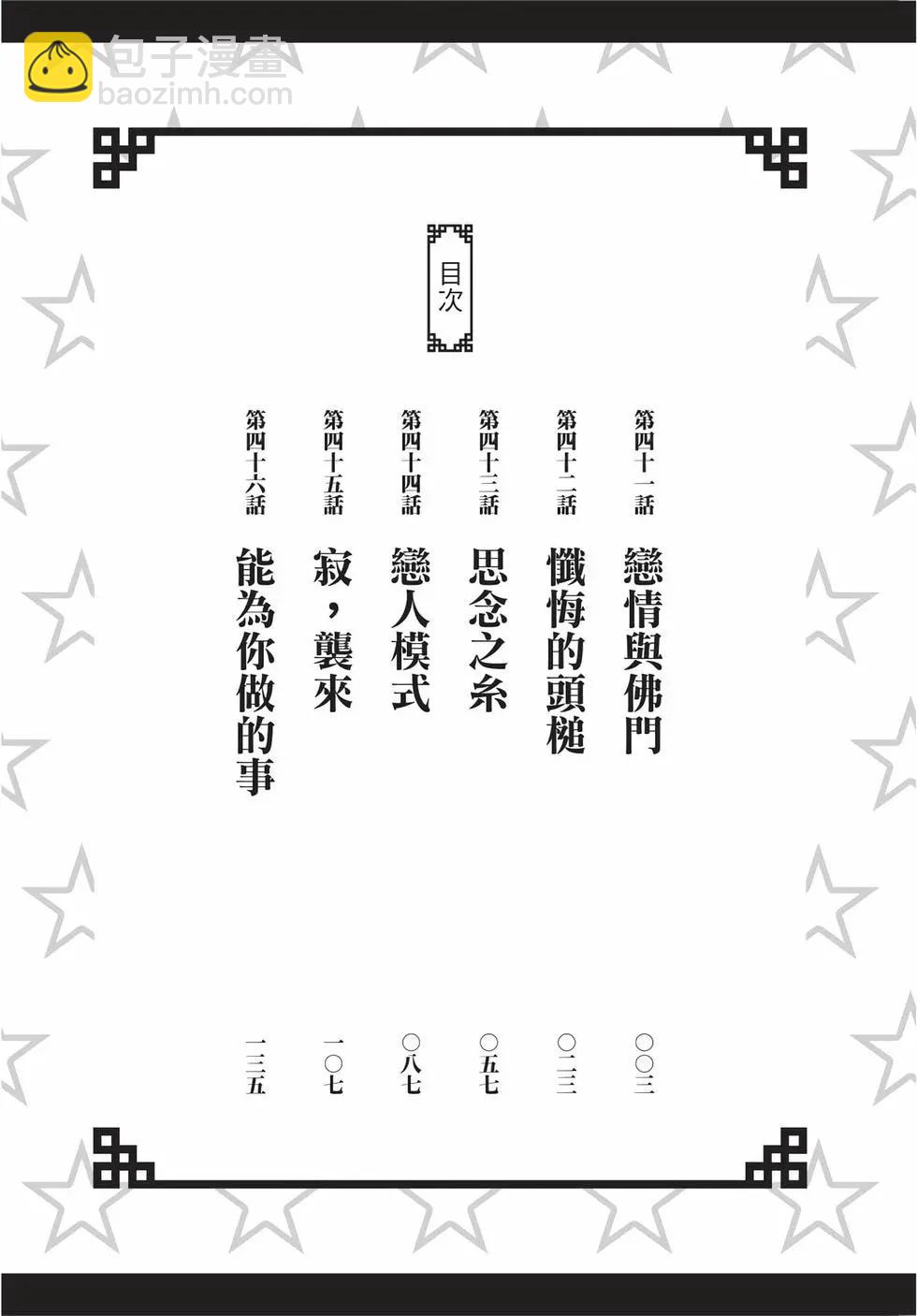 《烦恼西游记》第07卷 第3页