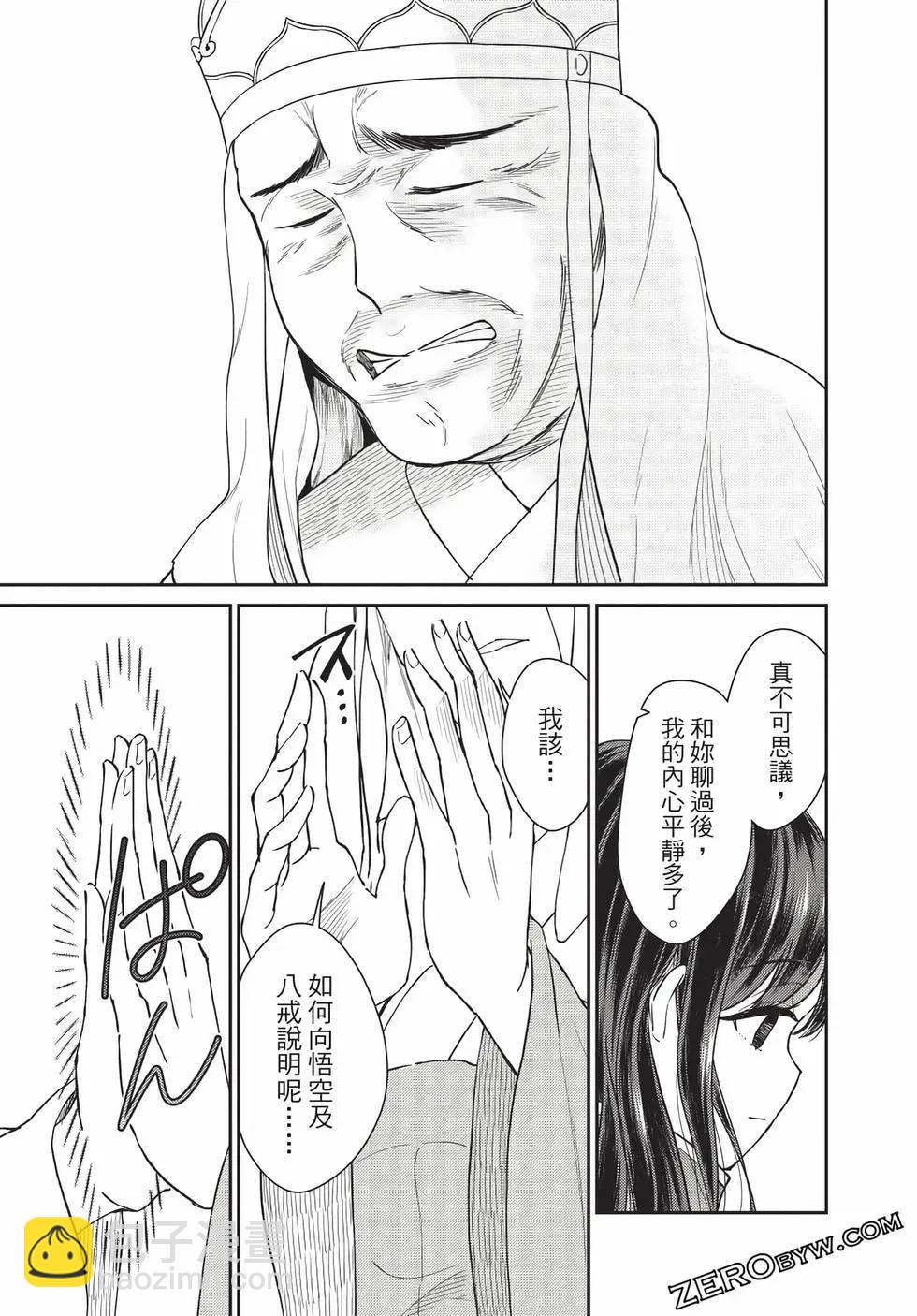 《烦恼西游记》第07卷 第40页