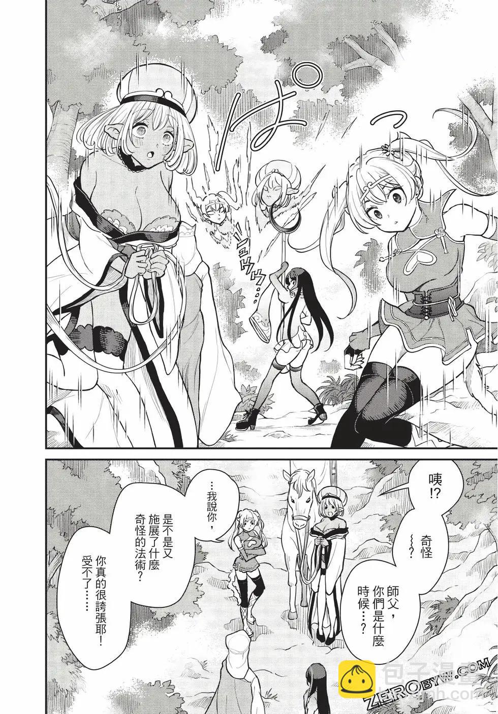 《烦恼西游记》第07卷 第41页
