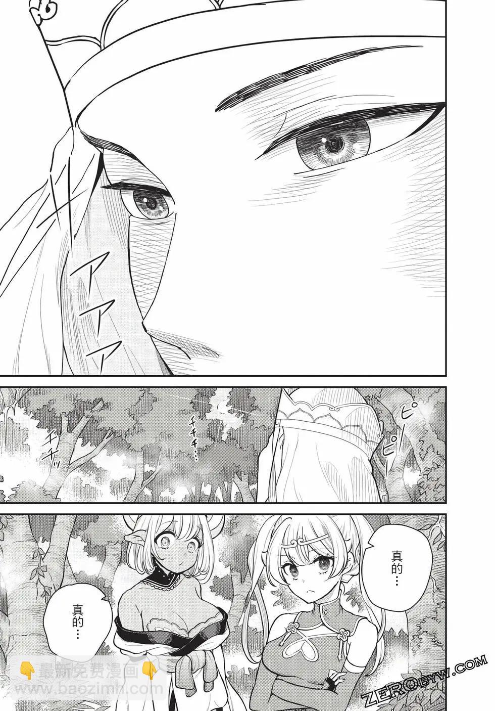 《烦恼西游记》第07卷 第42页