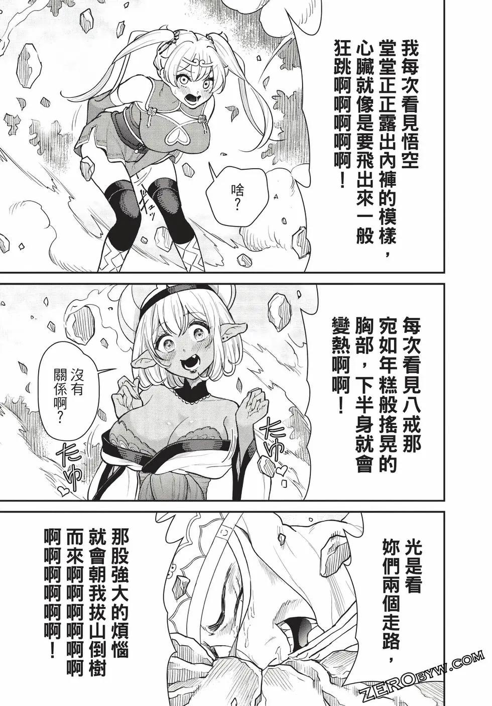 《烦恼西游记》第07卷 第44页