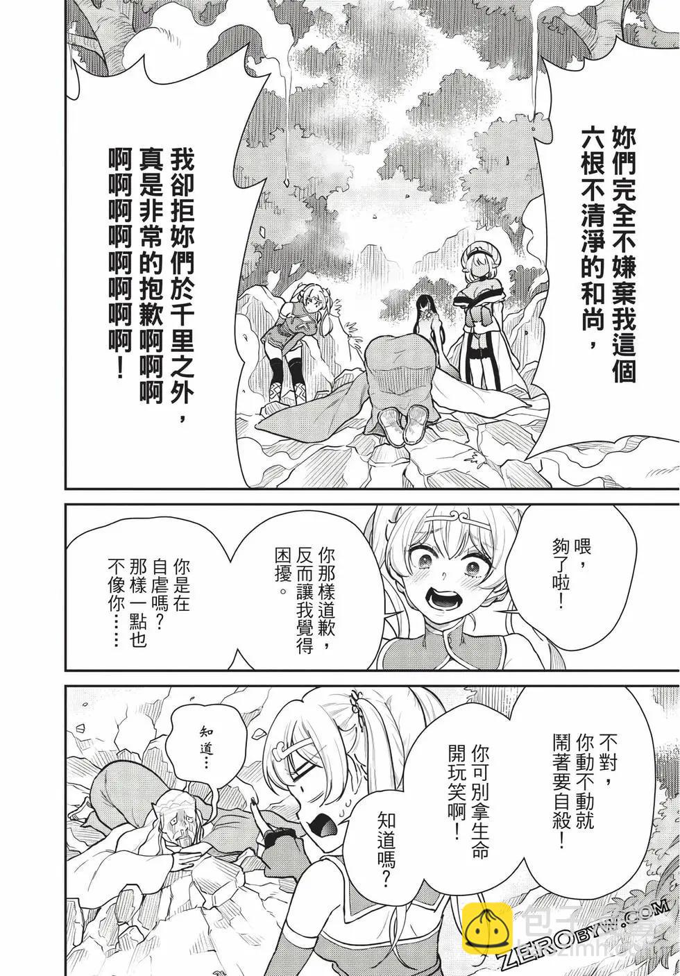 《烦恼西游记》第07卷 第45页