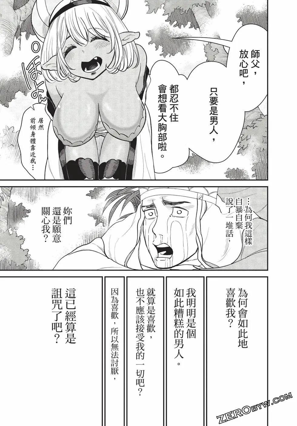 《烦恼西游记》第07卷 第46页