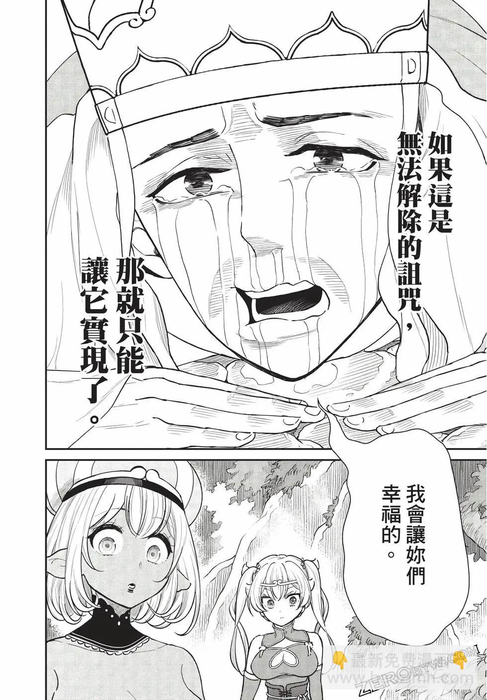 《烦恼西游记》第07卷 第47页