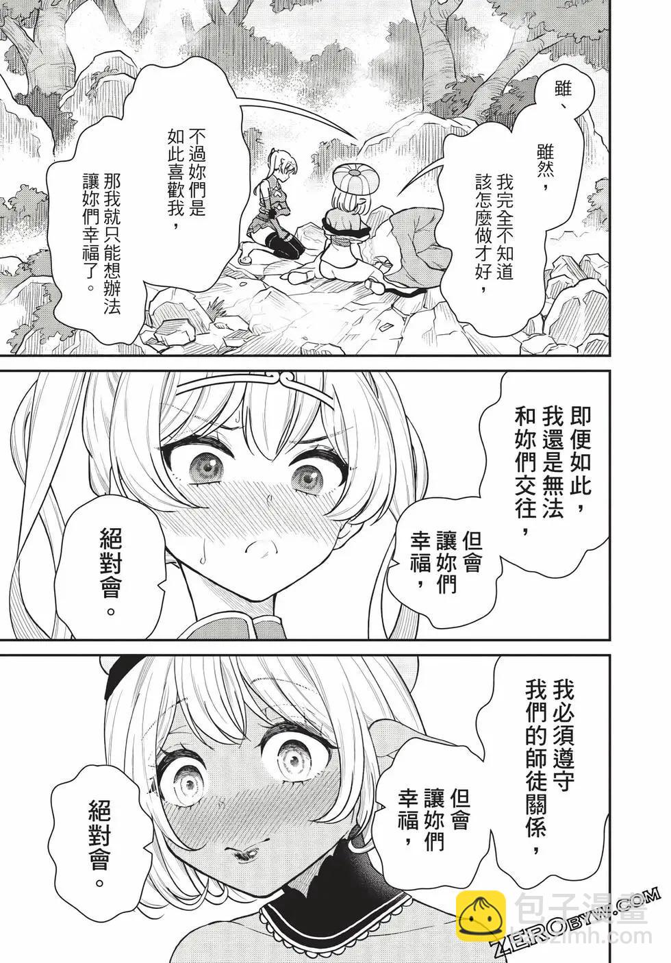 《烦恼西游记》第07卷 第48页