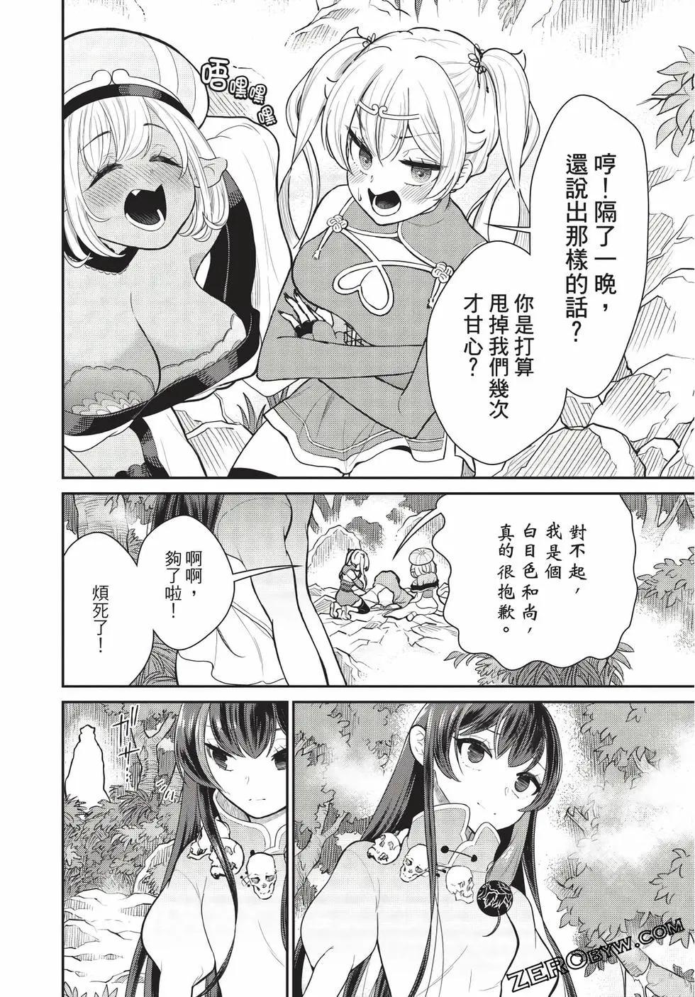 《烦恼西游记》第07卷 第49页
