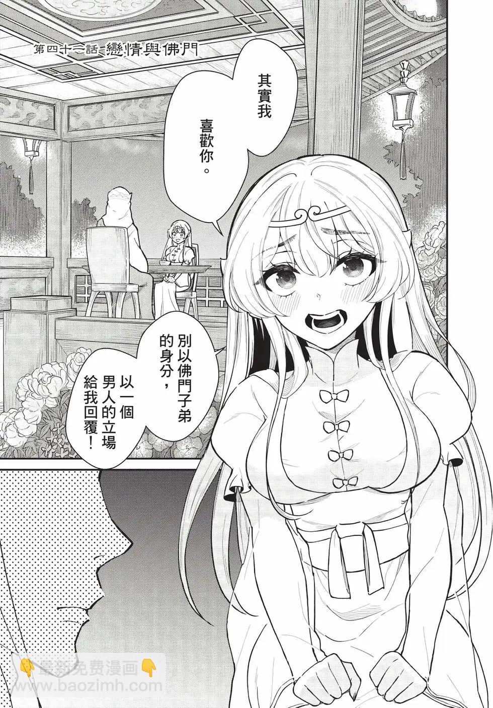 《烦恼西游记》第07卷 第4页
