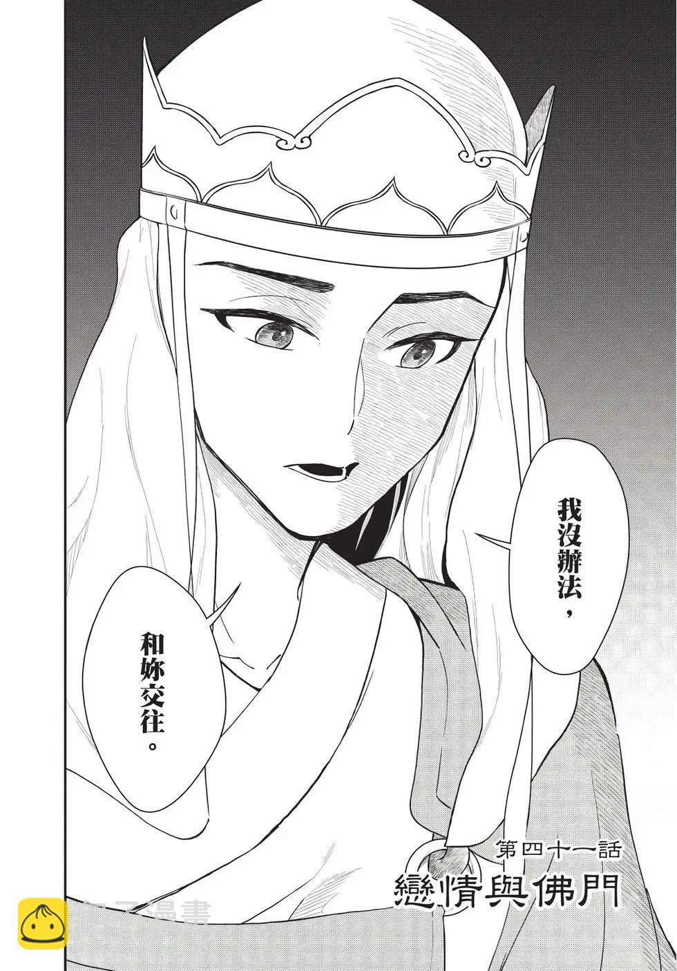 《烦恼西游记》第07卷 第5页