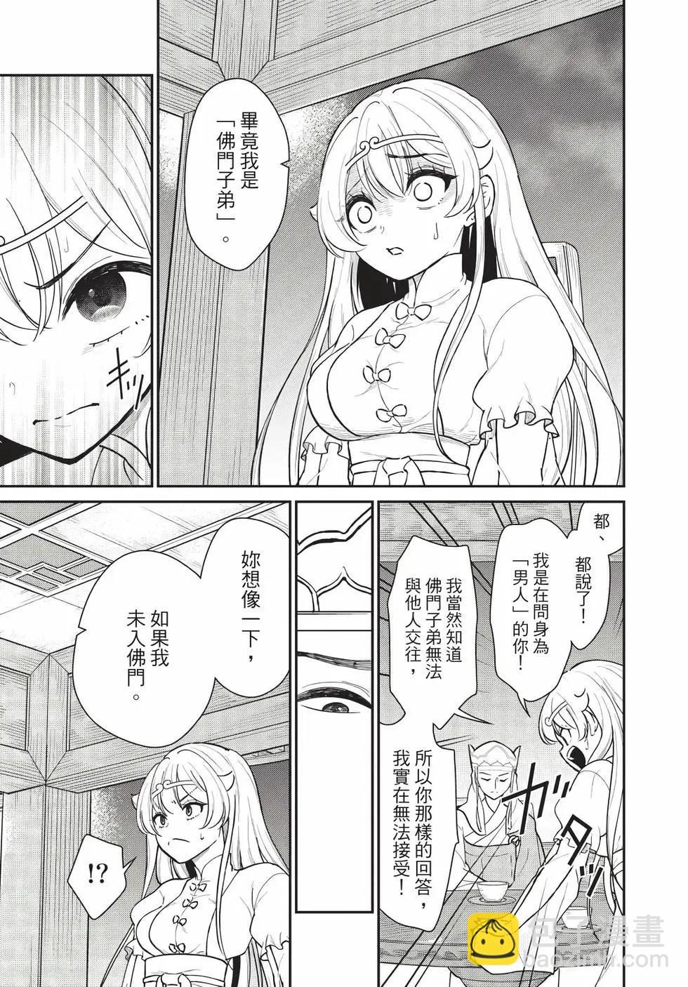 《烦恼西游记》第07卷 第6页
