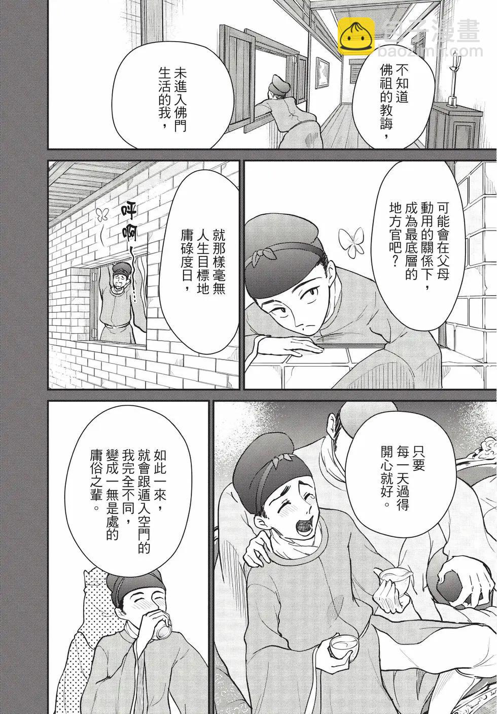 《烦恼西游记》第07卷 第7页
