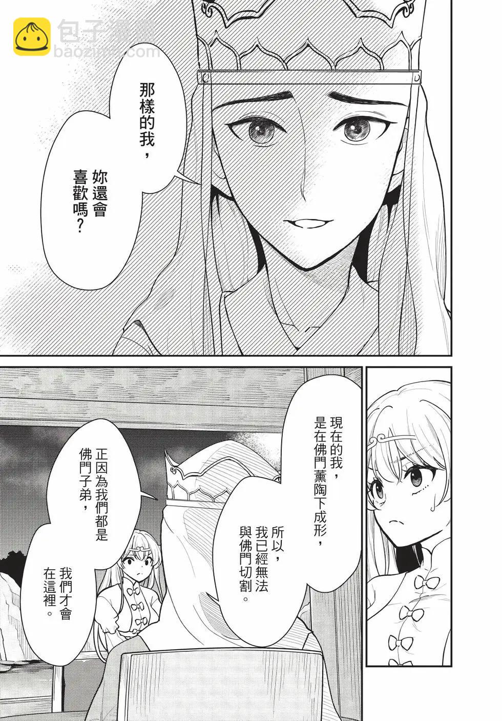 《烦恼西游记》第07卷 第8页