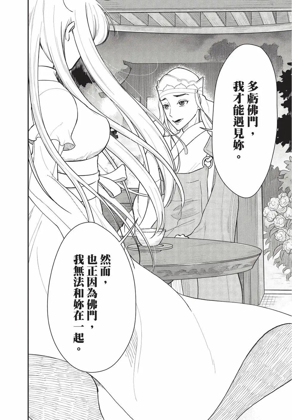 《烦恼西游记》第07卷 第9页