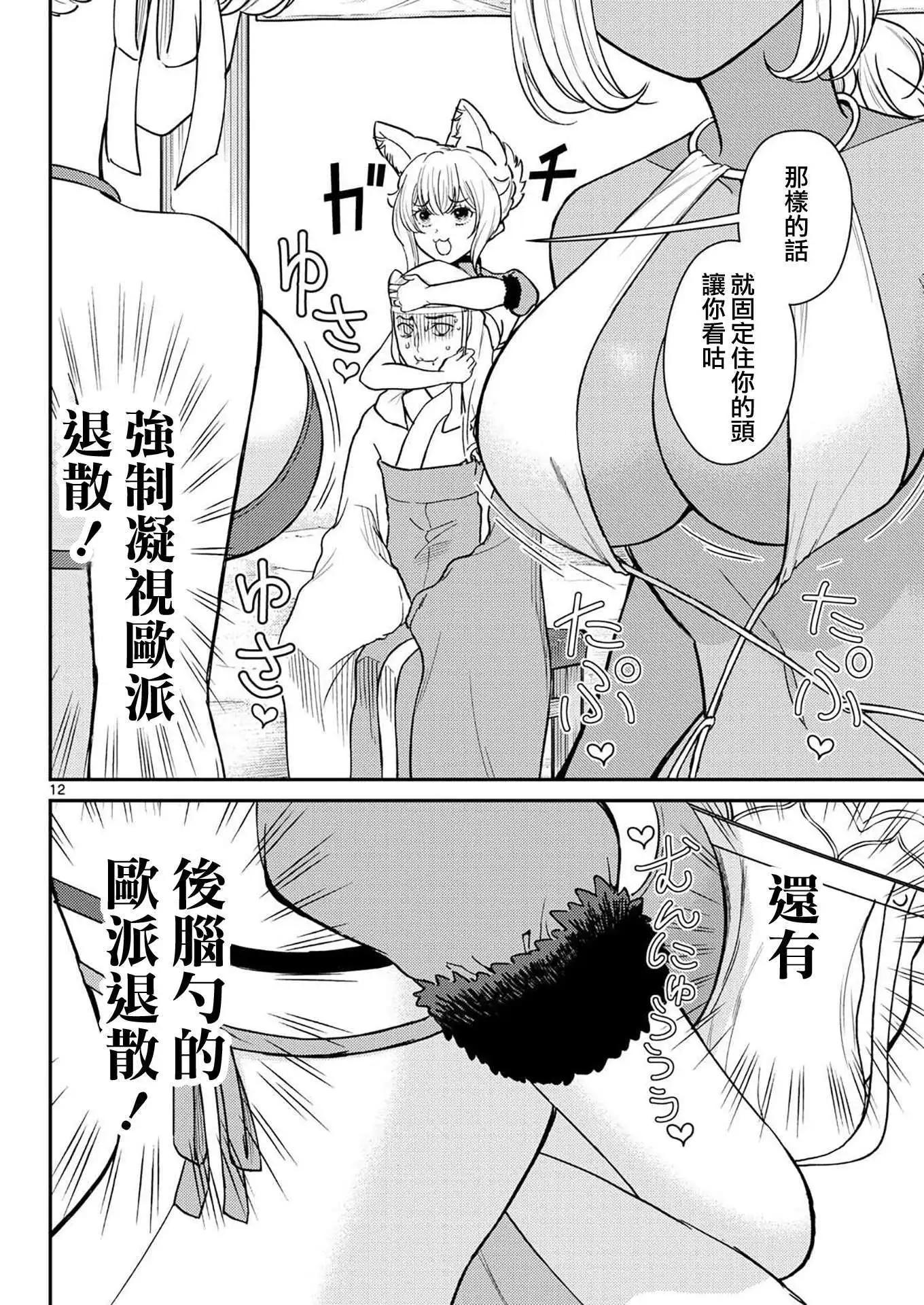 《烦恼西游记》第58话 第10页
