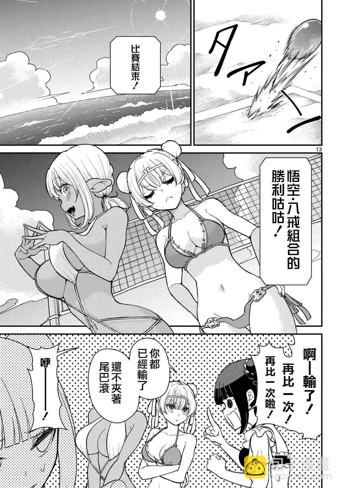《烦恼西游记》第58话 第11页