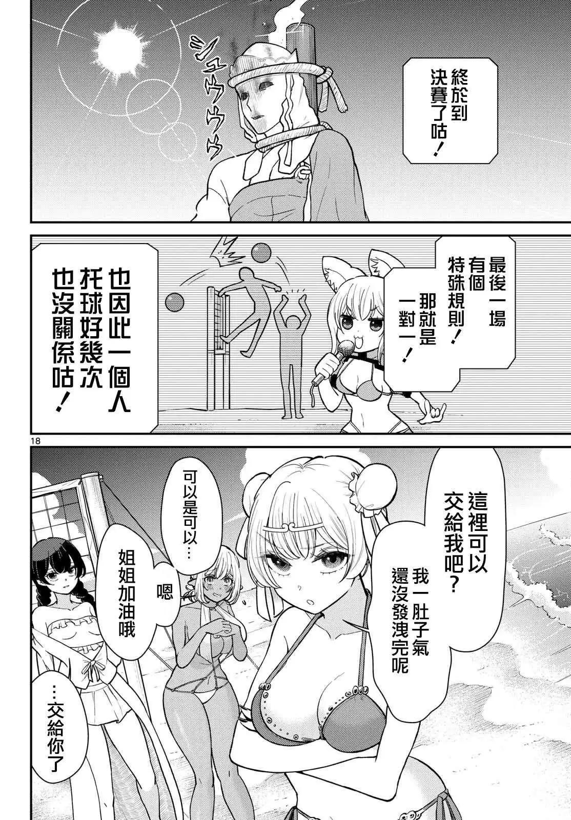 《烦恼西游记》第58话 第14页