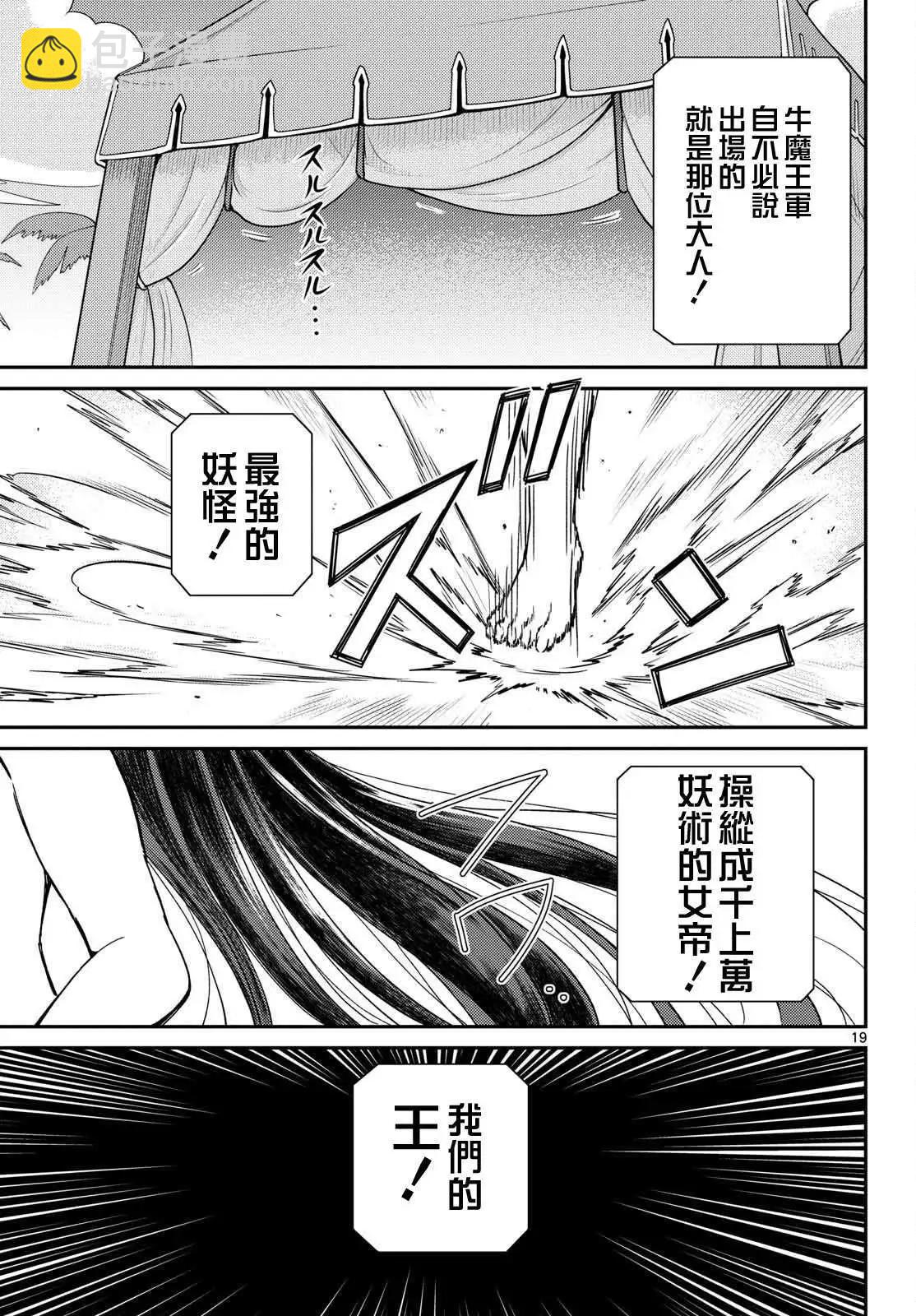 《烦恼西游记》第58话 第15页