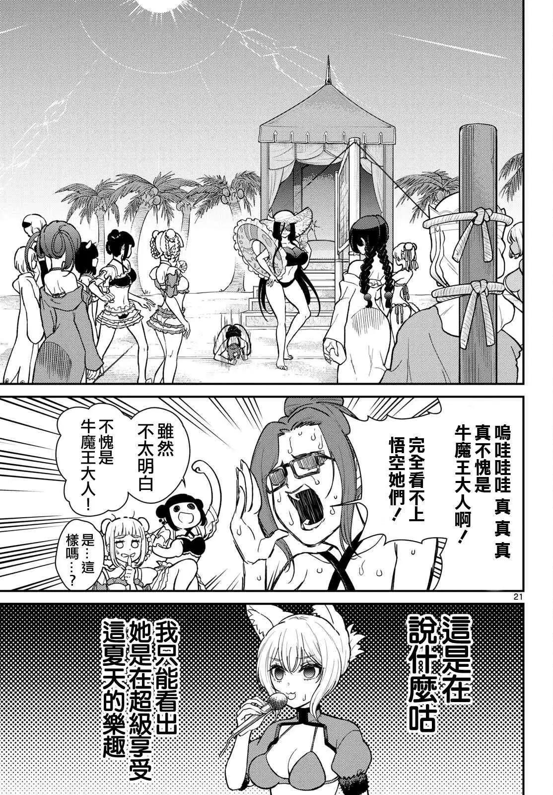 《烦恼西游记》第58话 第17页