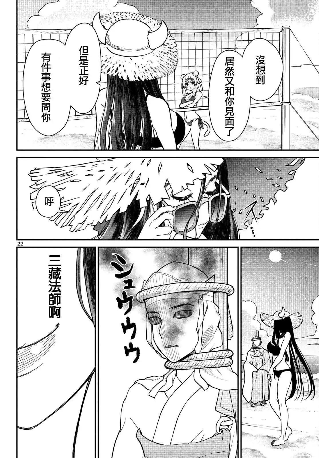 《烦恼西游记》第58话 第18页