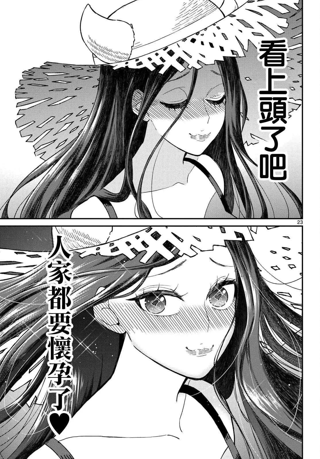 《烦恼西游记》第58话 第19页