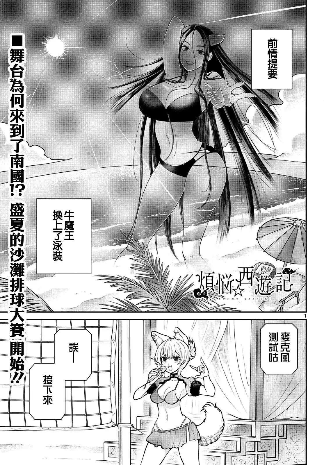 《烦恼西游记》第58话 第1页