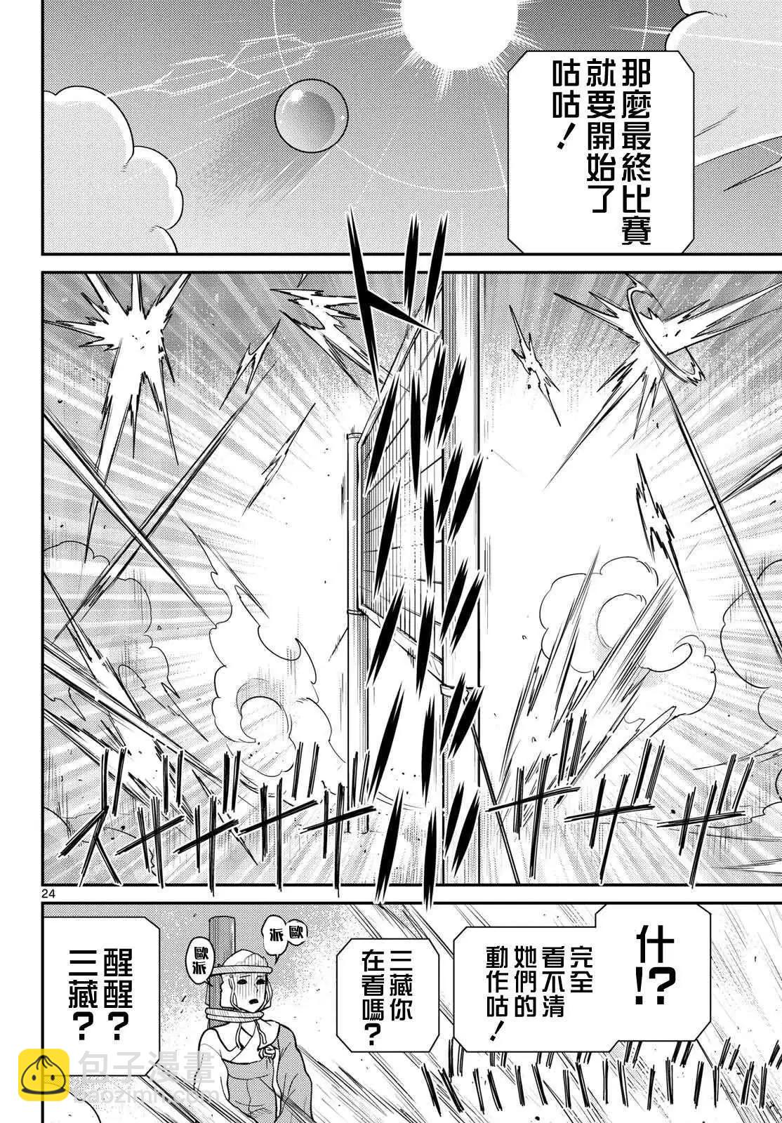 《烦恼西游记》第58话 第20页