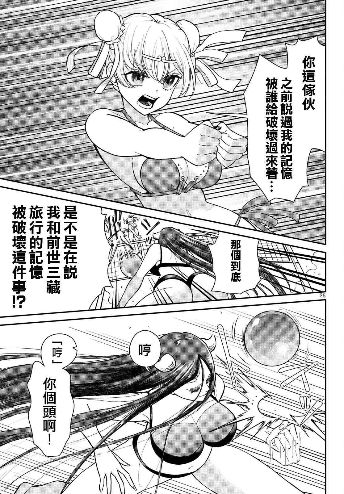 《烦恼西游记》第58话 第21页